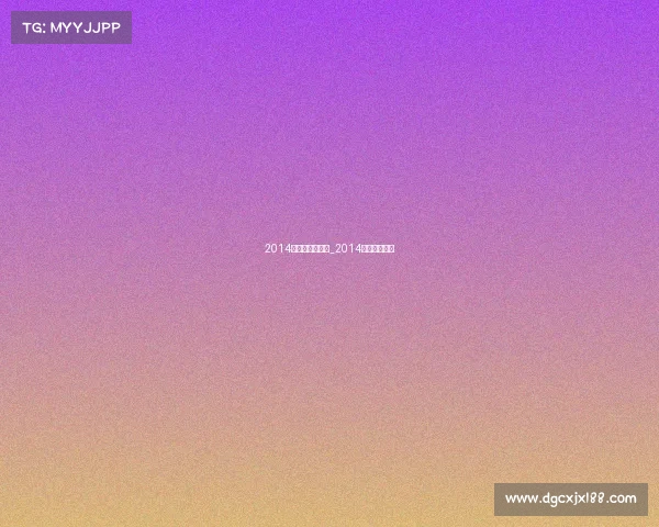 2014仁川亚运会赛事_2014年仁川亚运会