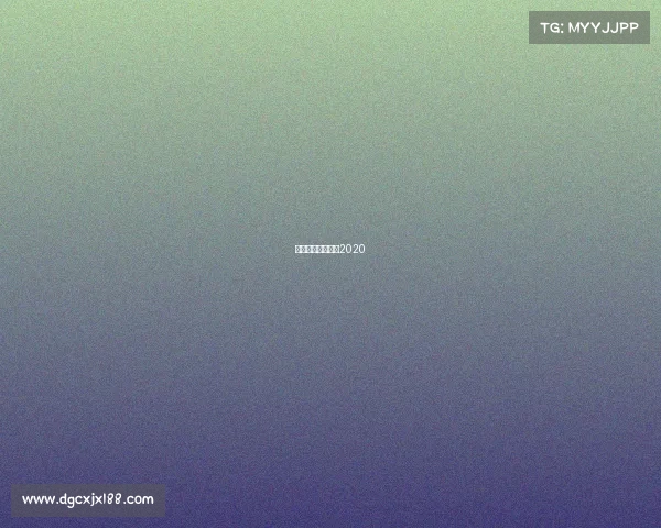 青岛体坛那些事儿2020