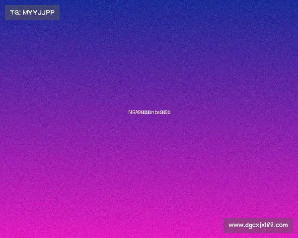 NBA9号赛事—nba号码9号